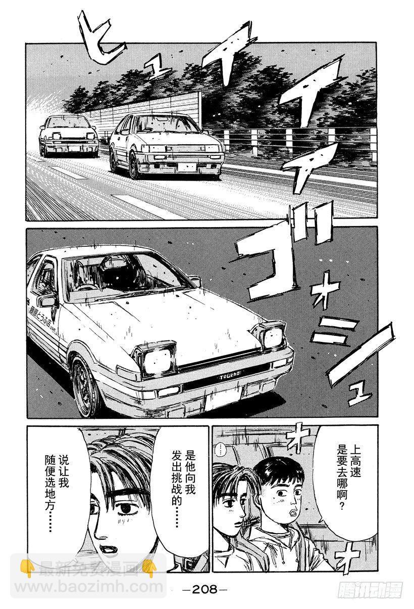 🍣头文字D Vol.133 Turbo VS 第14页