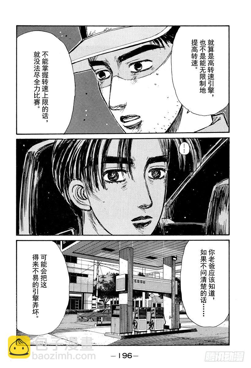 🍣头文字D Vol.133 Turbo VS 第2页