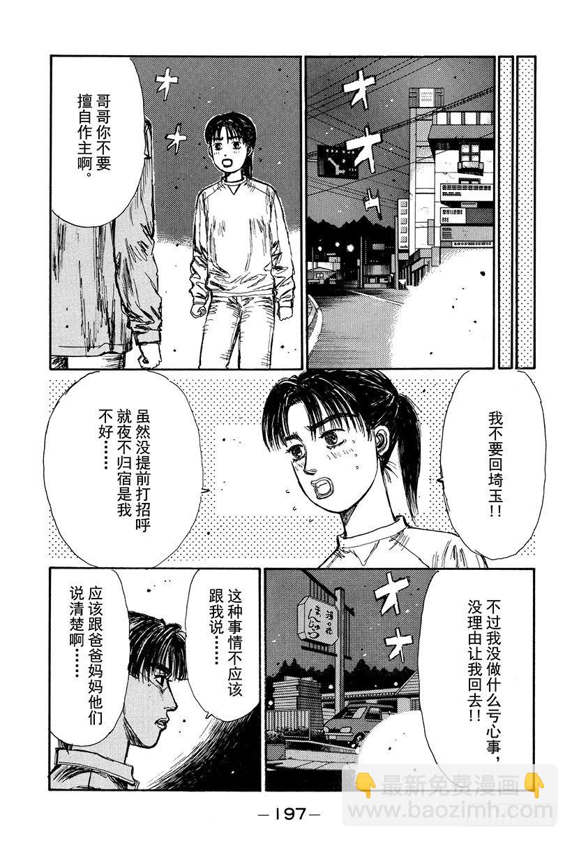 🍣头文字D Vol.133 Turbo VS 第3页