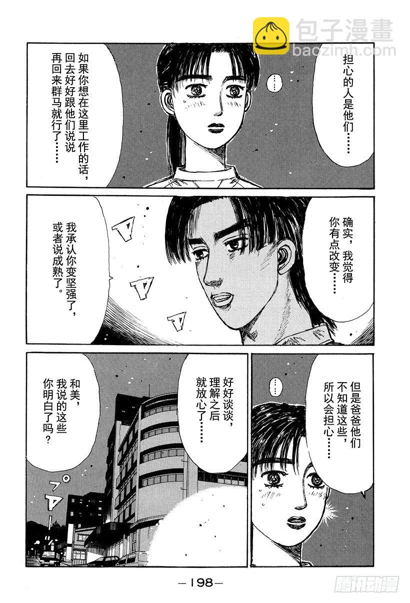 🍣头文字D Vol.133 Turbo VS 第4页