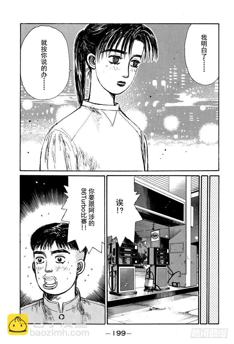 🍣头文字D Vol.133 Turbo VS 第5页
