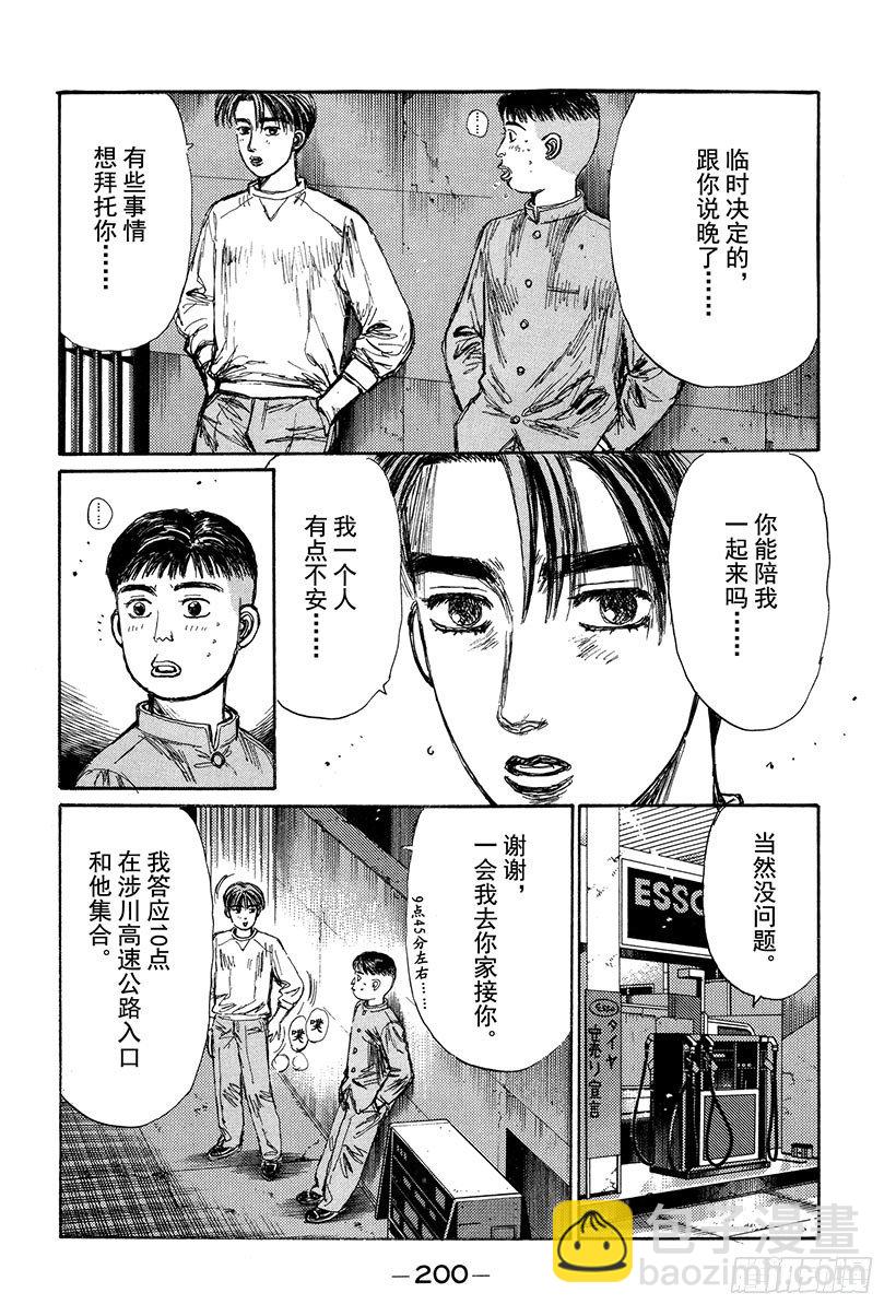 🍣头文字D Vol.133 Turbo VS 第6页