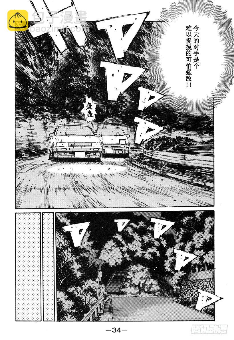 🍣头文字D Vol.135 旋转吧 突贯Tu 第10页
