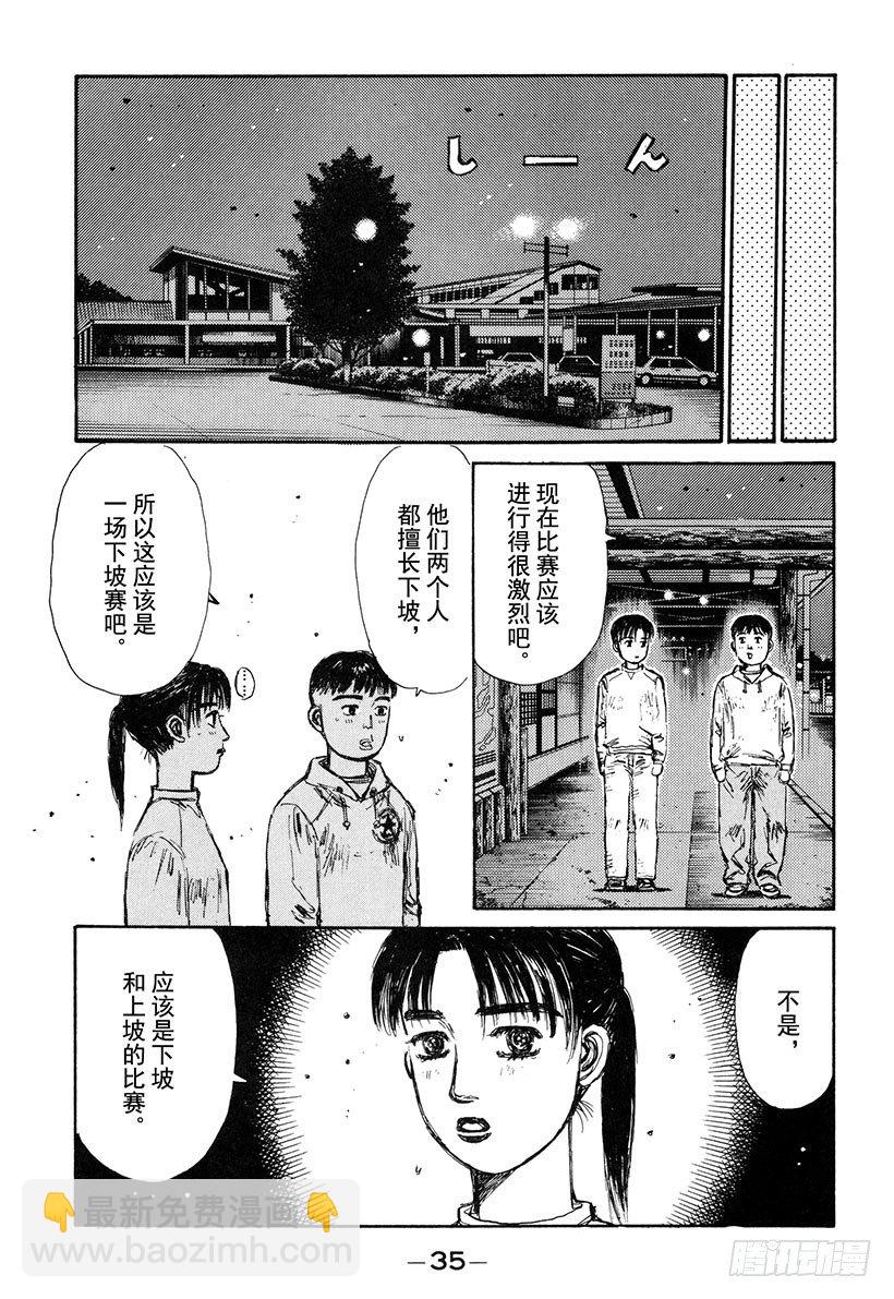 🍣头文字D Vol.135 旋转吧 突贯Tu 第11页