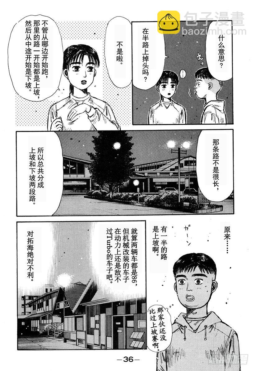 🍣头文字D Vol.135 旋转吧 突贯Tu 第12页