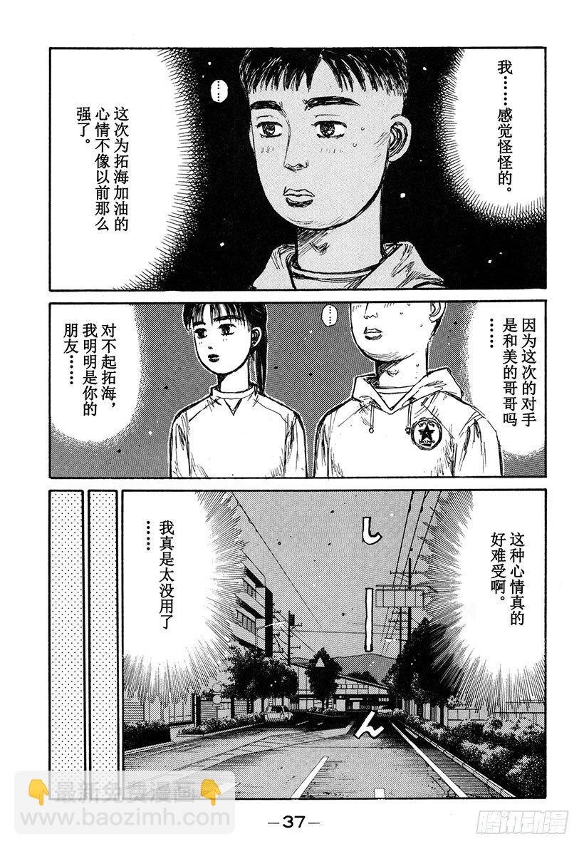 🍣头文字D Vol.135 旋转吧 突贯Tu 第13页