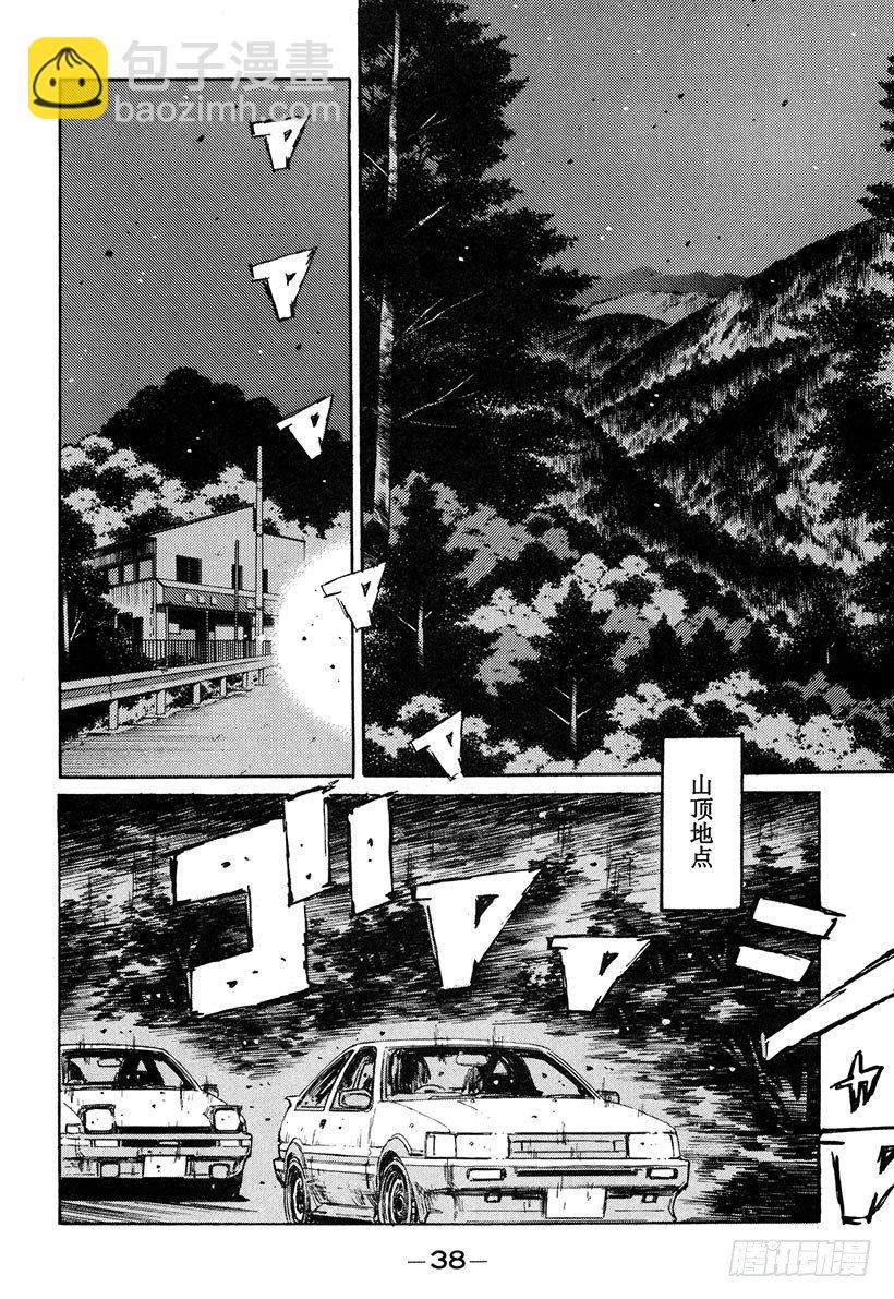 🍣头文字D Vol.135 旋转吧 突贯Tu 第14页