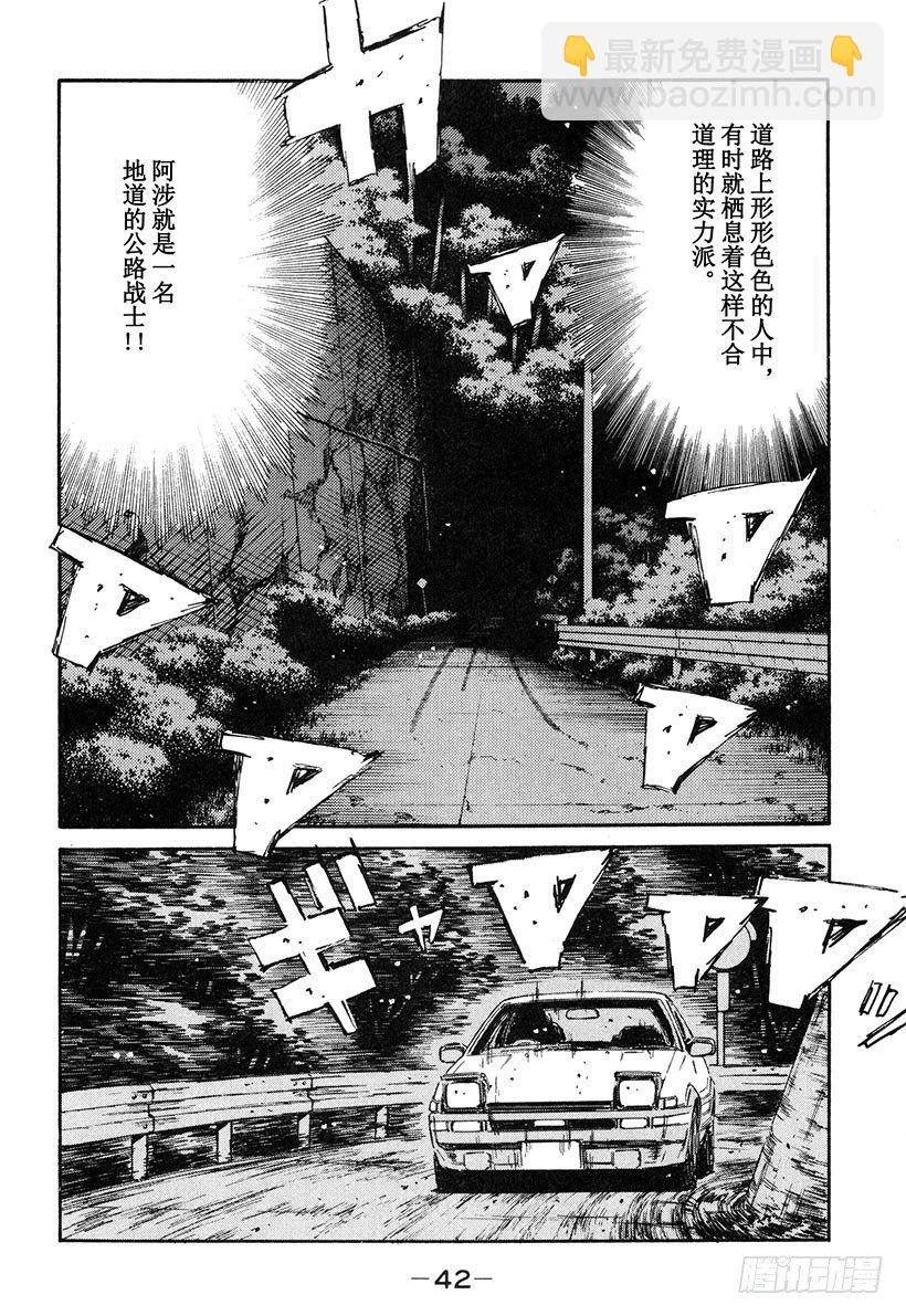 🍣头文字D Vol.135 旋转吧 突贯Tu 第18页