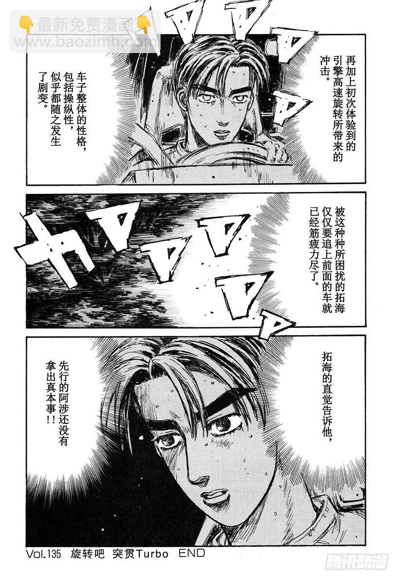 🍣头文字D Vol.135 旋转吧 突贯Tu 第20页