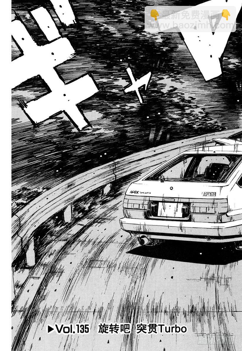🍣头文字D Vol.135 旋转吧 突贯Tu 第3页