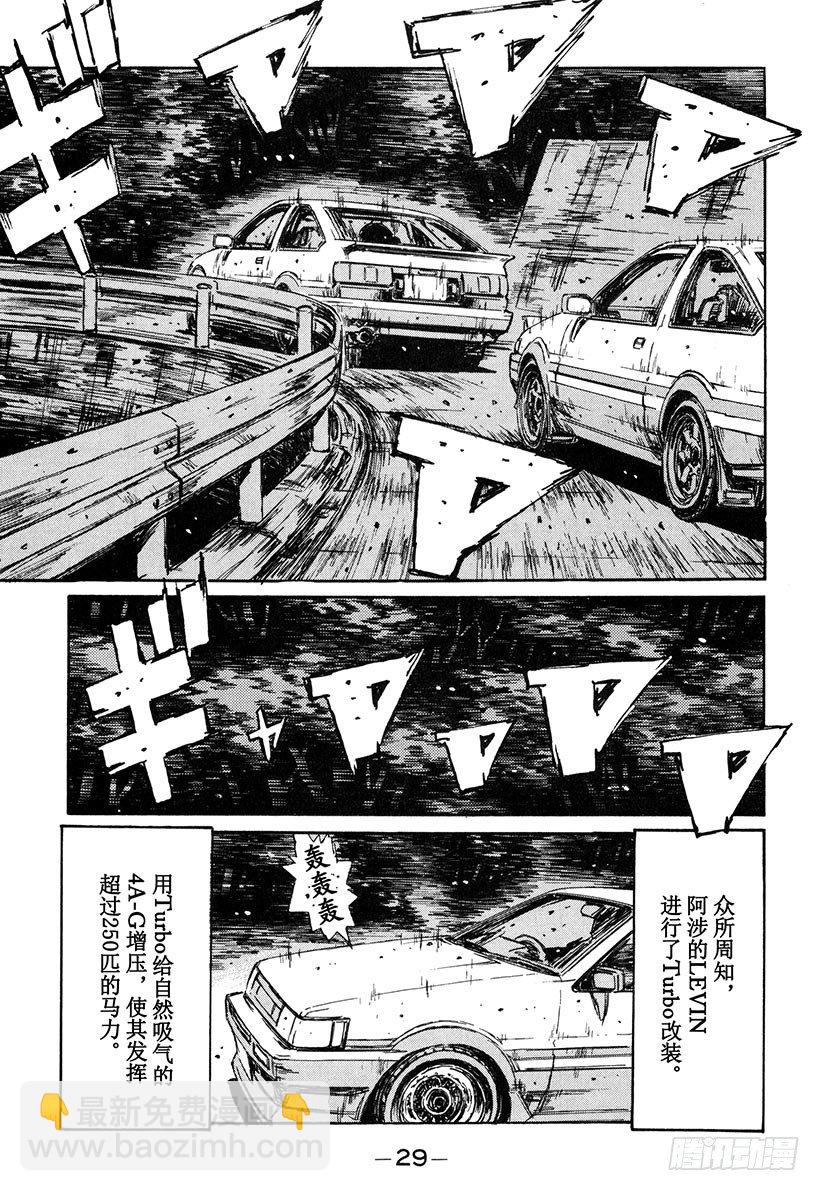 🍣头文字D Vol.135 旋转吧 突贯Tu 第5页