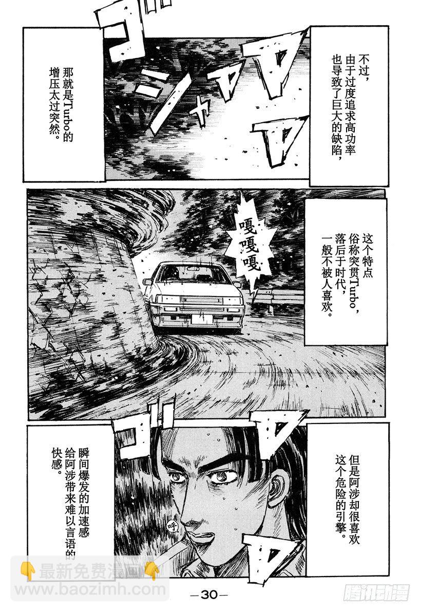 🍣头文字D Vol.135 旋转吧 突贯Tu 第6页
