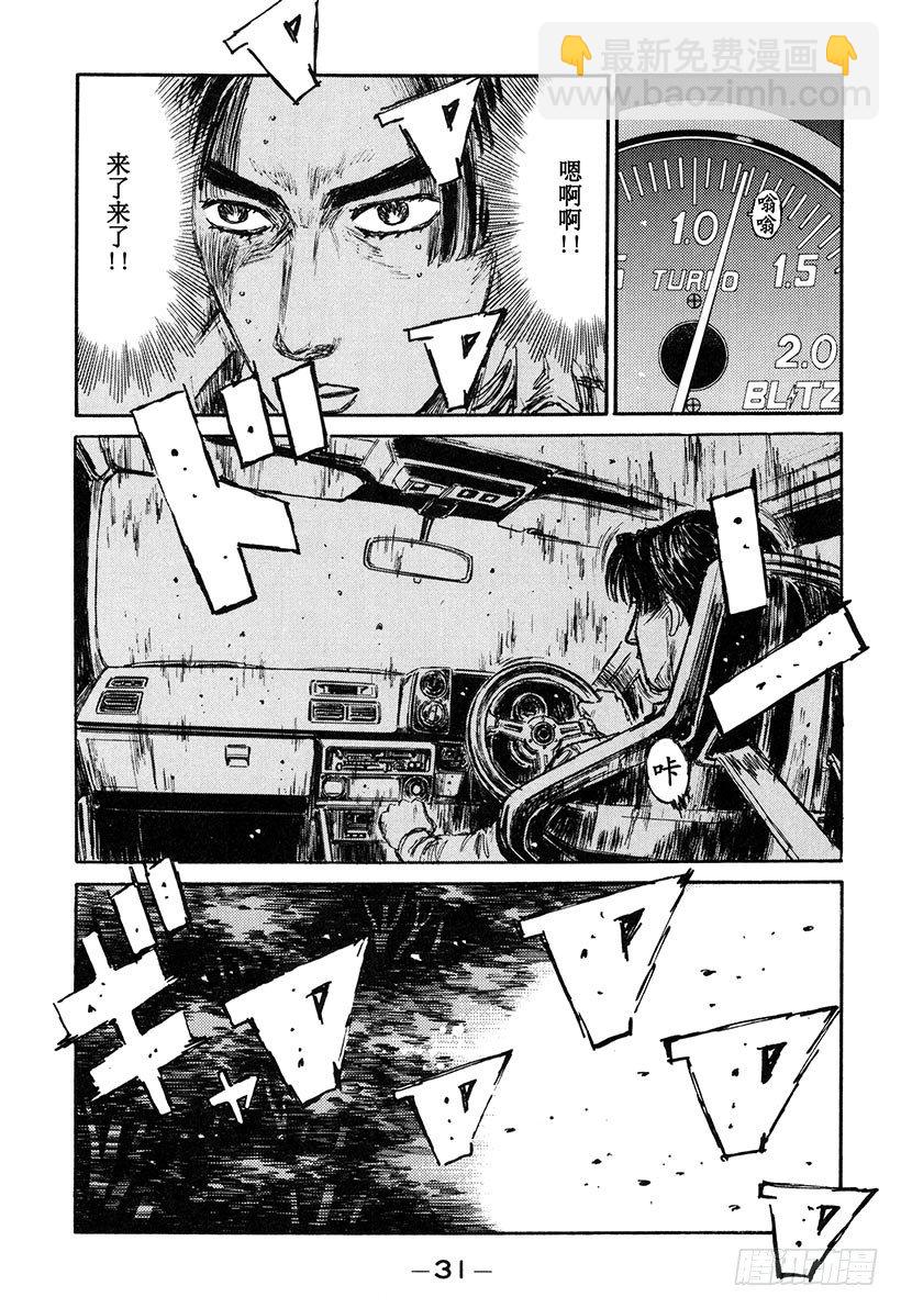 🍣头文字D Vol.135 旋转吧 突贯Tu 第7页