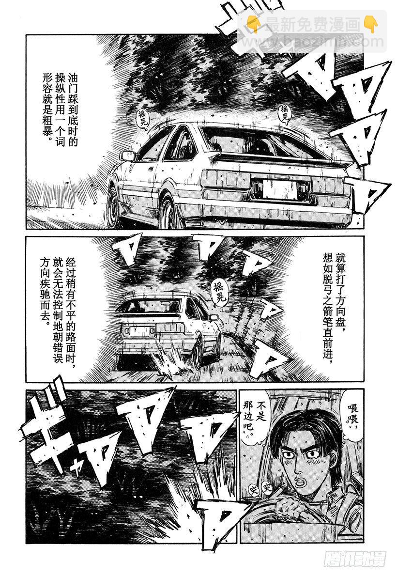 🍣头文字D Vol.135 旋转吧 突贯Tu 第8页