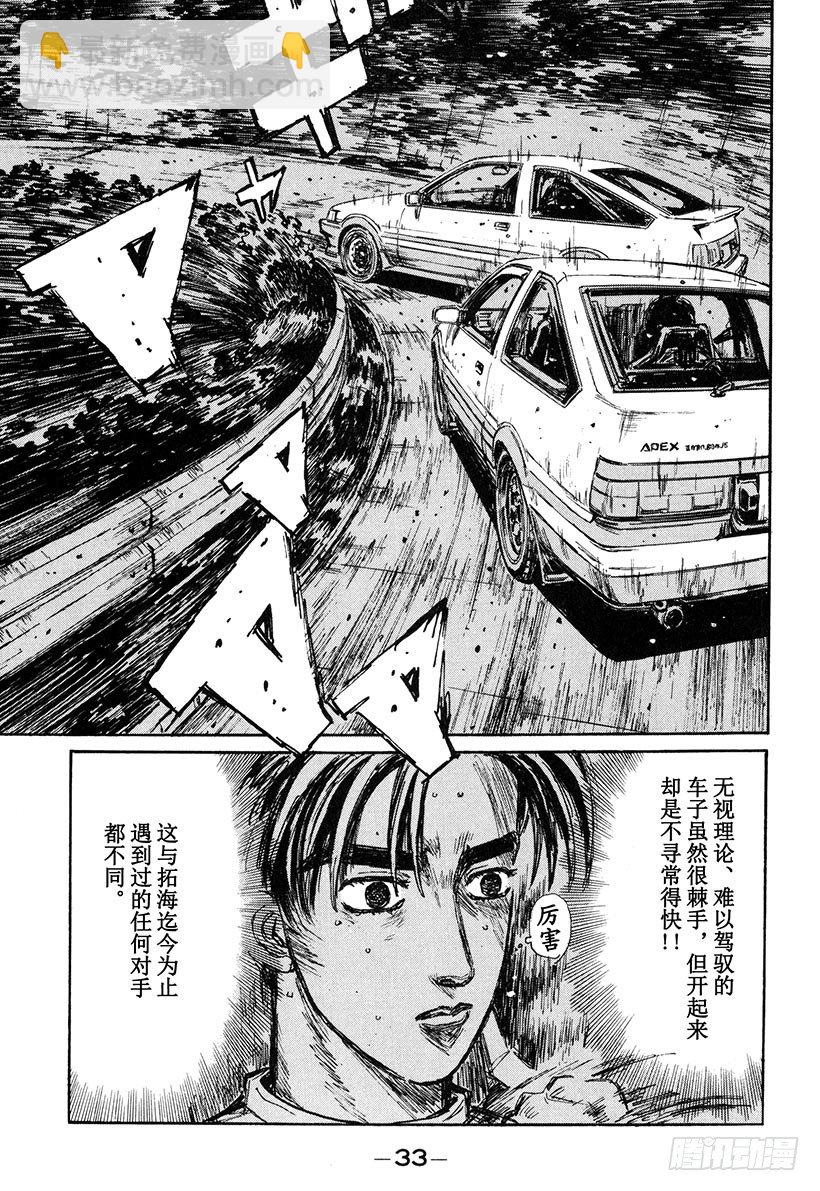 🍣头文字D Vol.135 旋转吧 突贯Tu 第9页