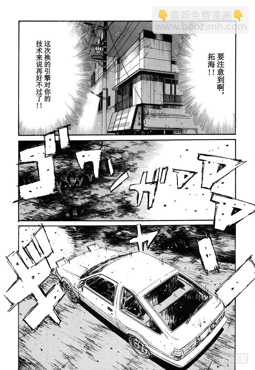 🍣头文字D Vol.137 解除封印的瞬间 第10页