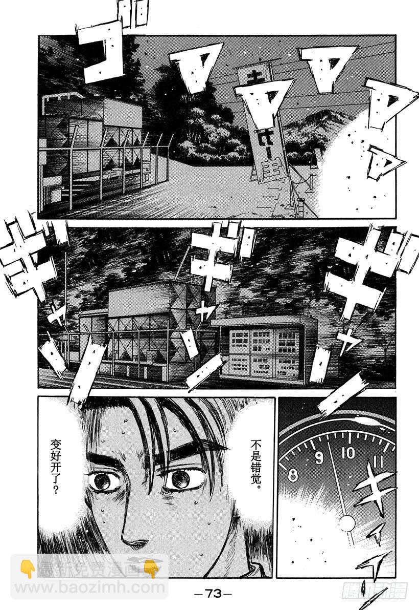 🍣头文字D Vol.137 解除封印的瞬间 第11页