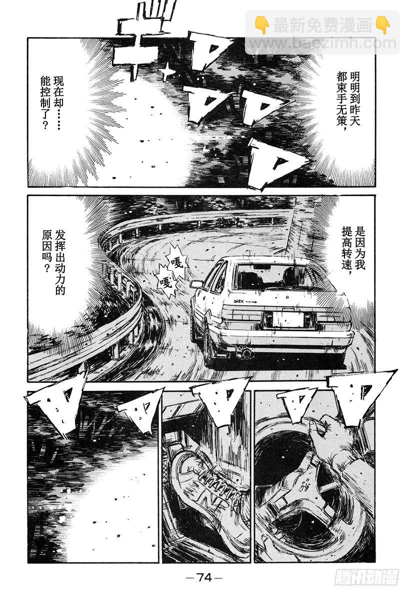 🍣头文字D Vol.137 解除封印的瞬间 第12页