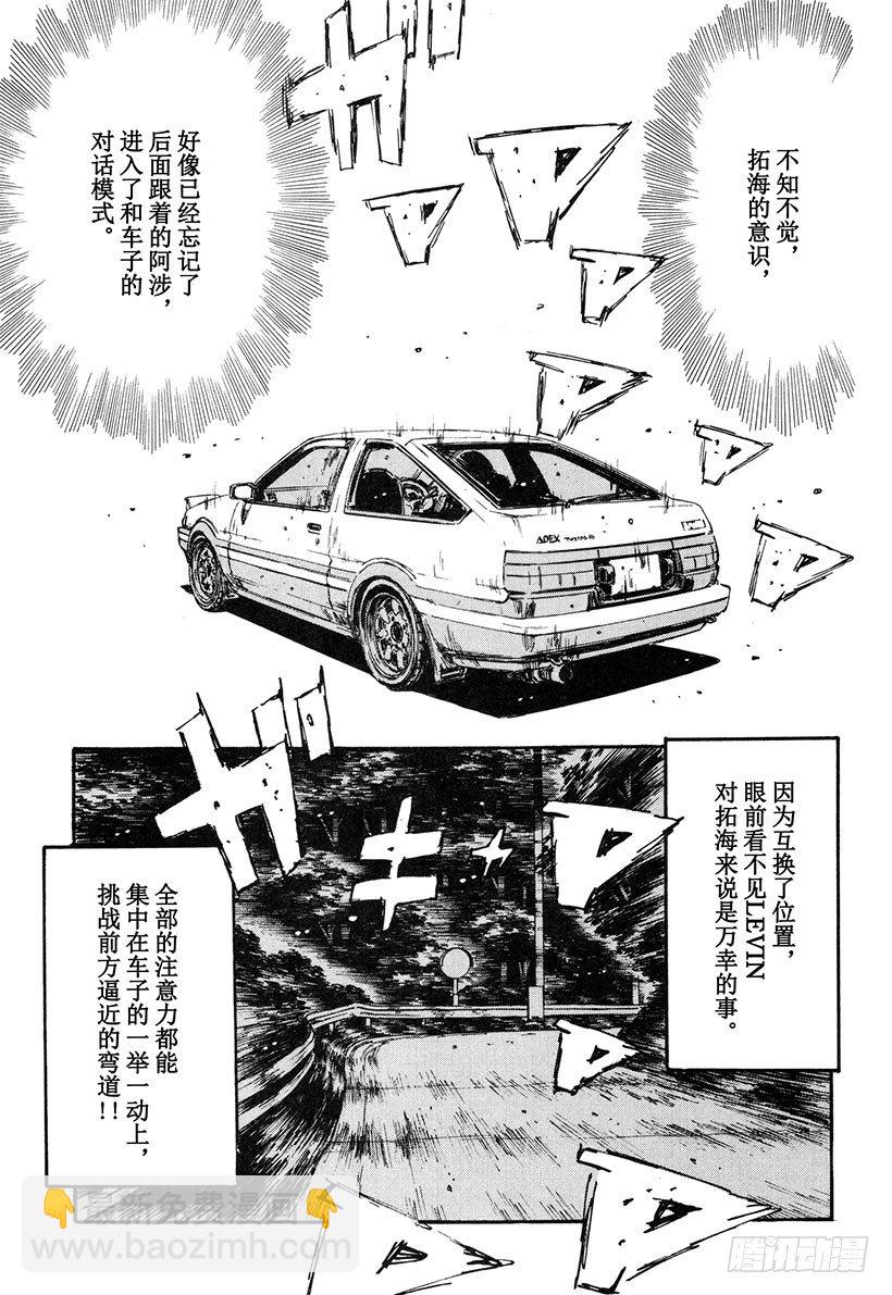 🍣头文字D Vol.137 解除封印的瞬间 第13页