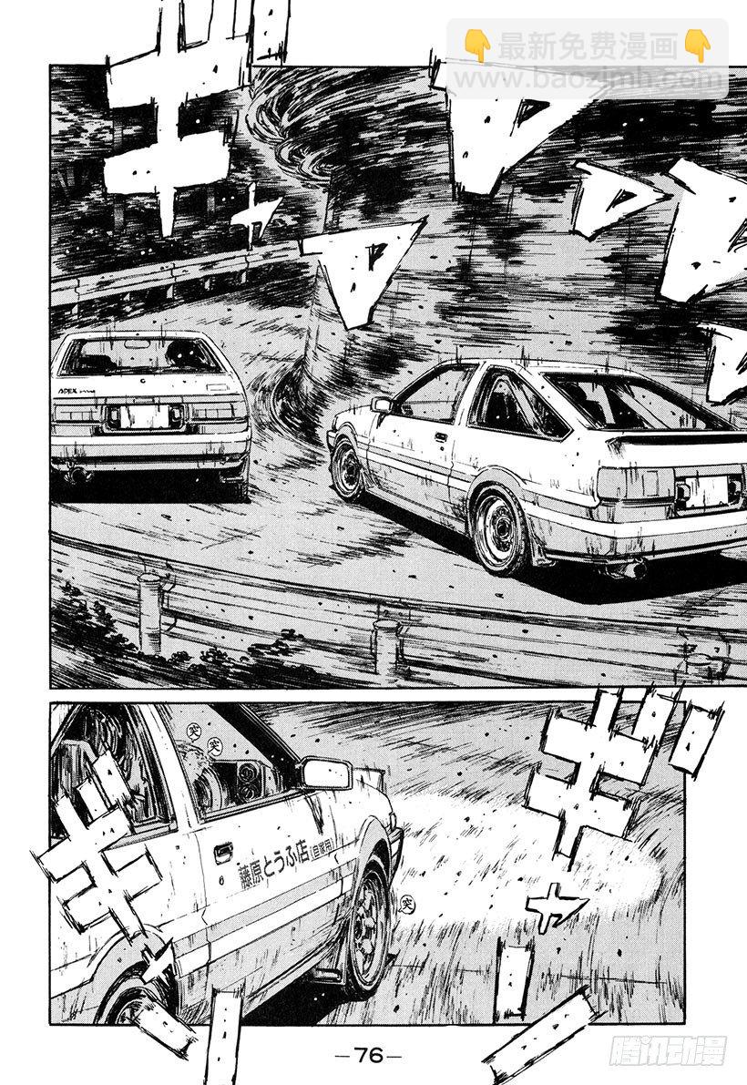 🍣头文字D Vol.137 解除封印的瞬间 第14页