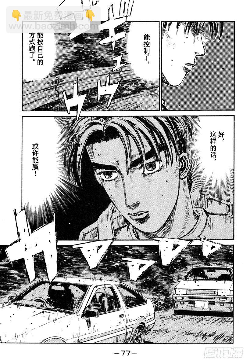 🍣头文字D Vol.137 解除封印的瞬间 第15页