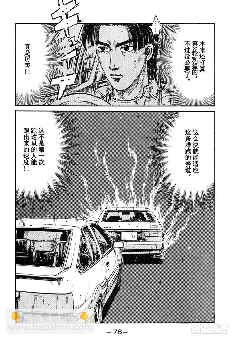 🍣头文字D Vol.137 解除封印的瞬间 第16页