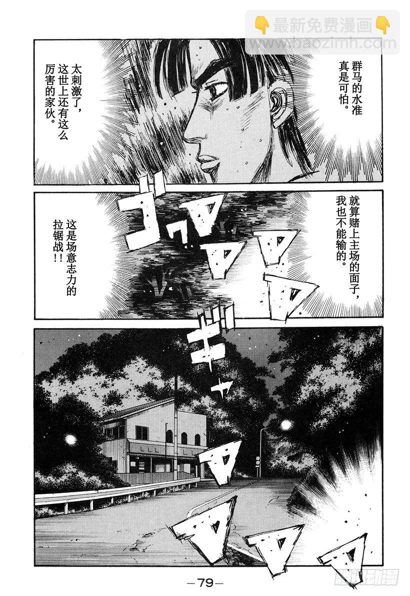 🍣头文字D Vol.137 解除封印的瞬间 第17页