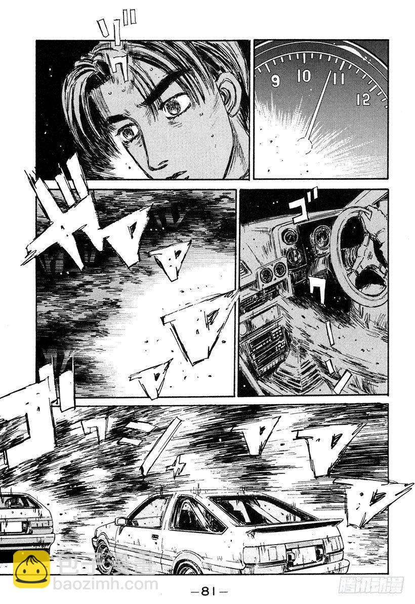 🍣头文字D Vol.137 解除封印的瞬间 第19页