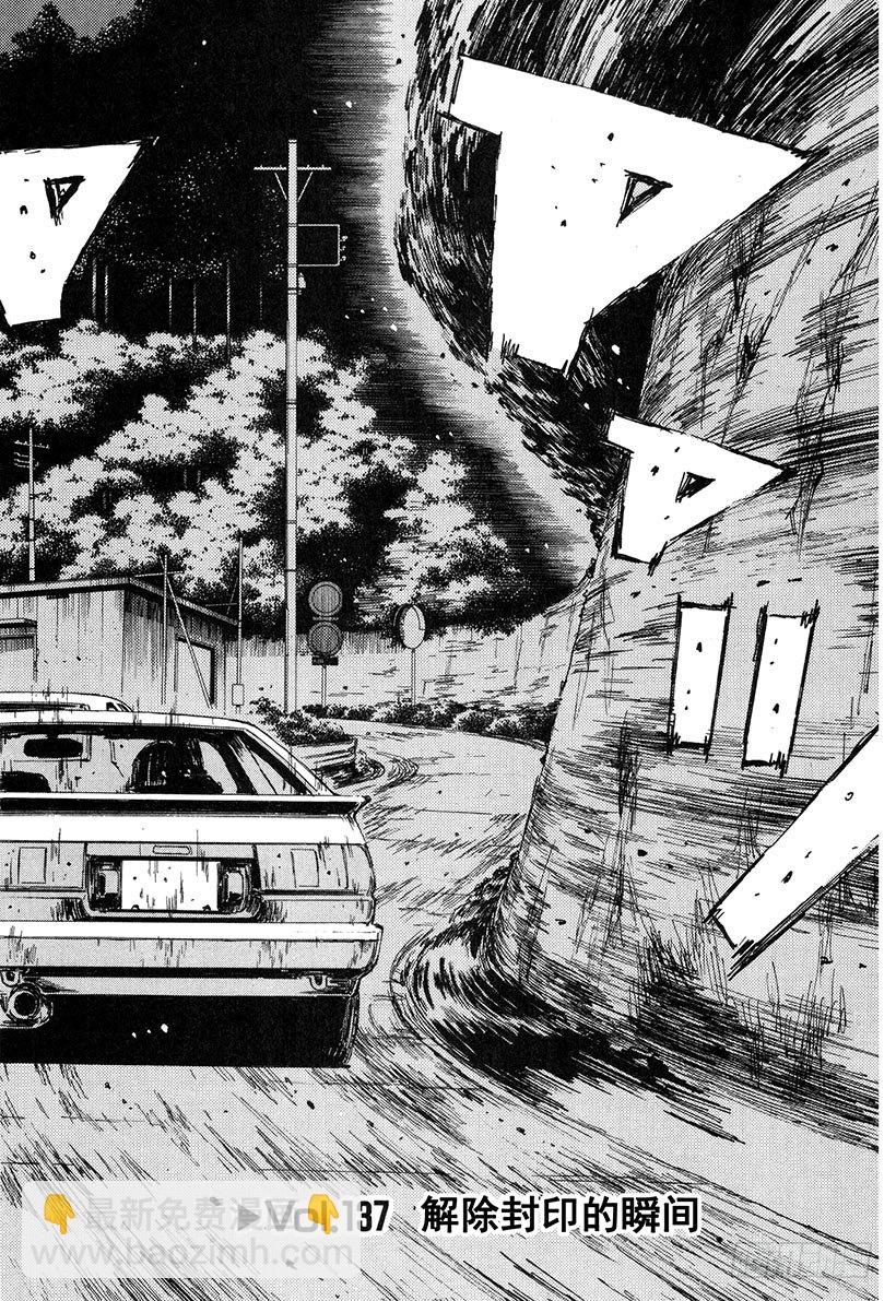 🍣头文字D Vol.137 解除封印的瞬间 第2页