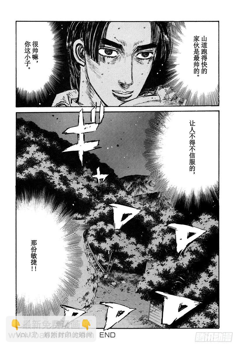 🍣头文字D Vol.137 解除封印的瞬间 第20页