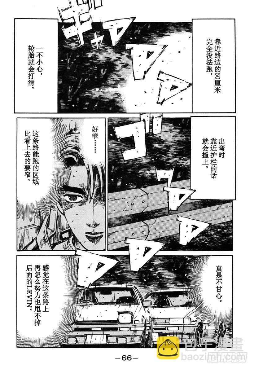 🍣头文字D Vol.137 解除封印的瞬间 第4页