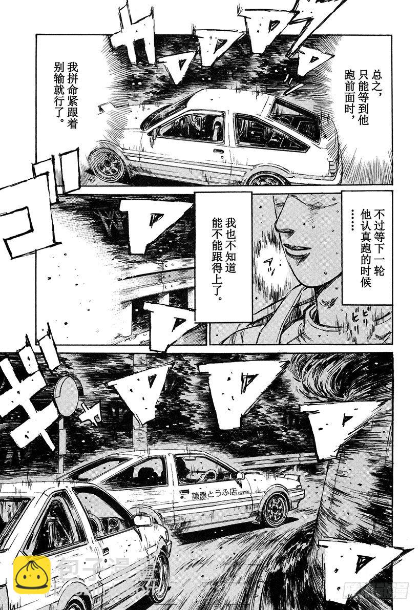 🍣头文字D Vol.137 解除封印的瞬间 第5页