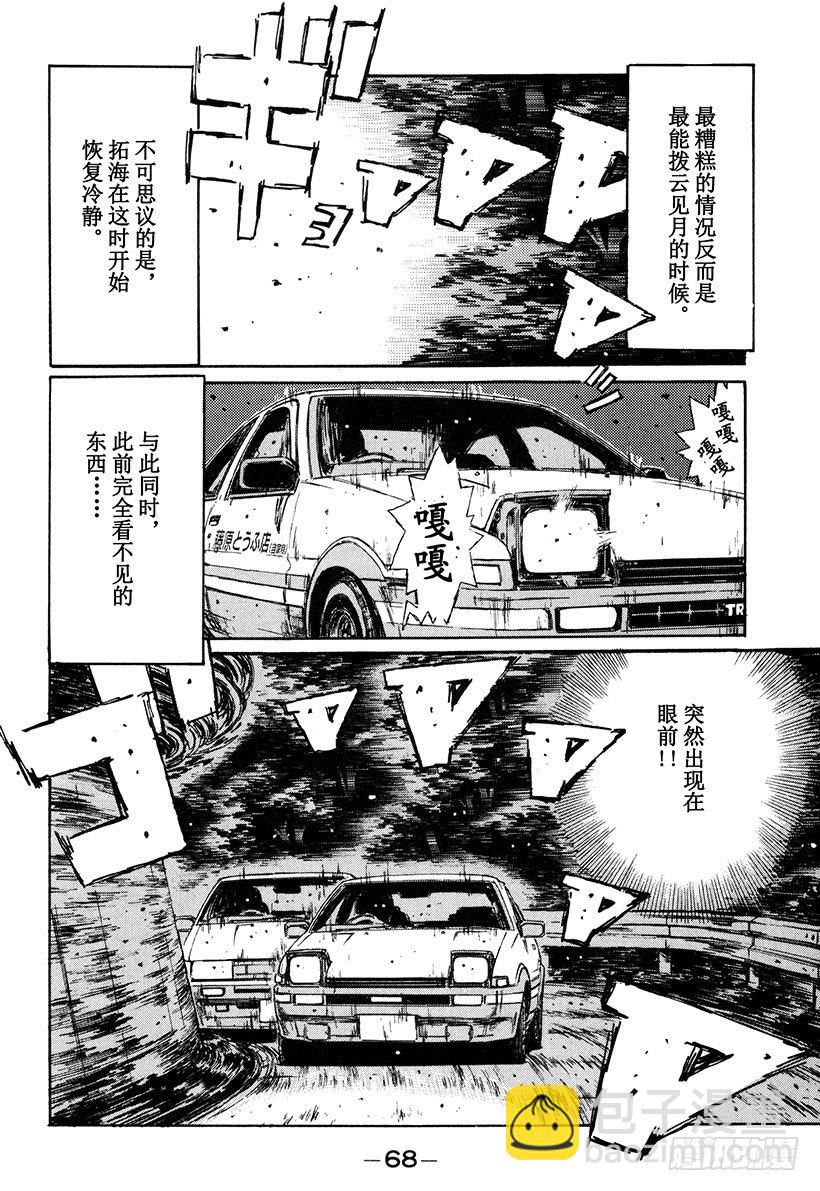 🍣头文字D Vol.137 解除封印的瞬间 第6页