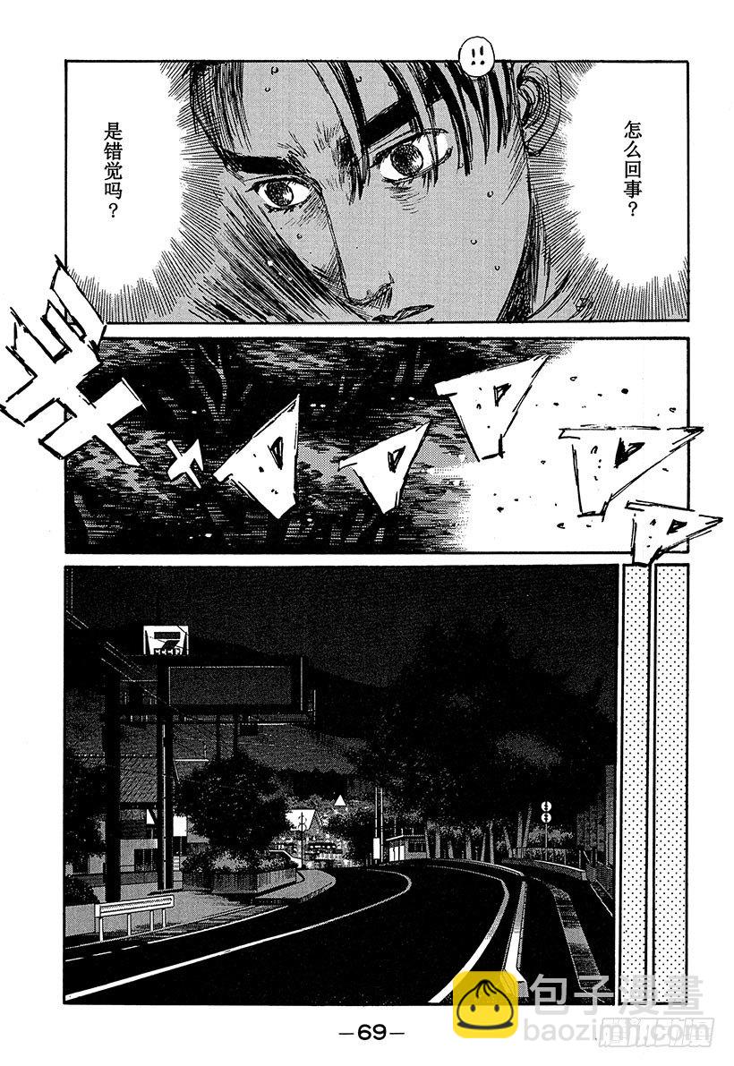 🍣头文字D Vol.137 解除封印的瞬间 第7页