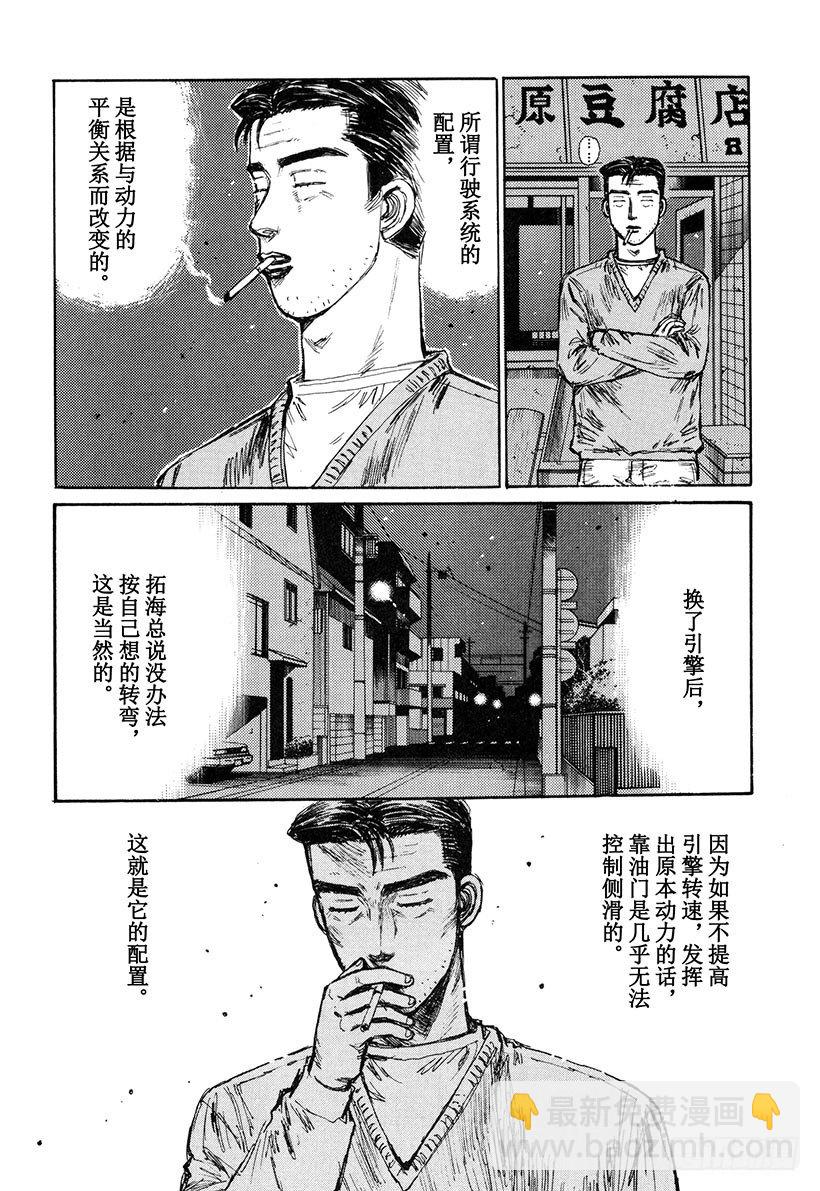 🍣头文字D Vol.137 解除封印的瞬间 第8页