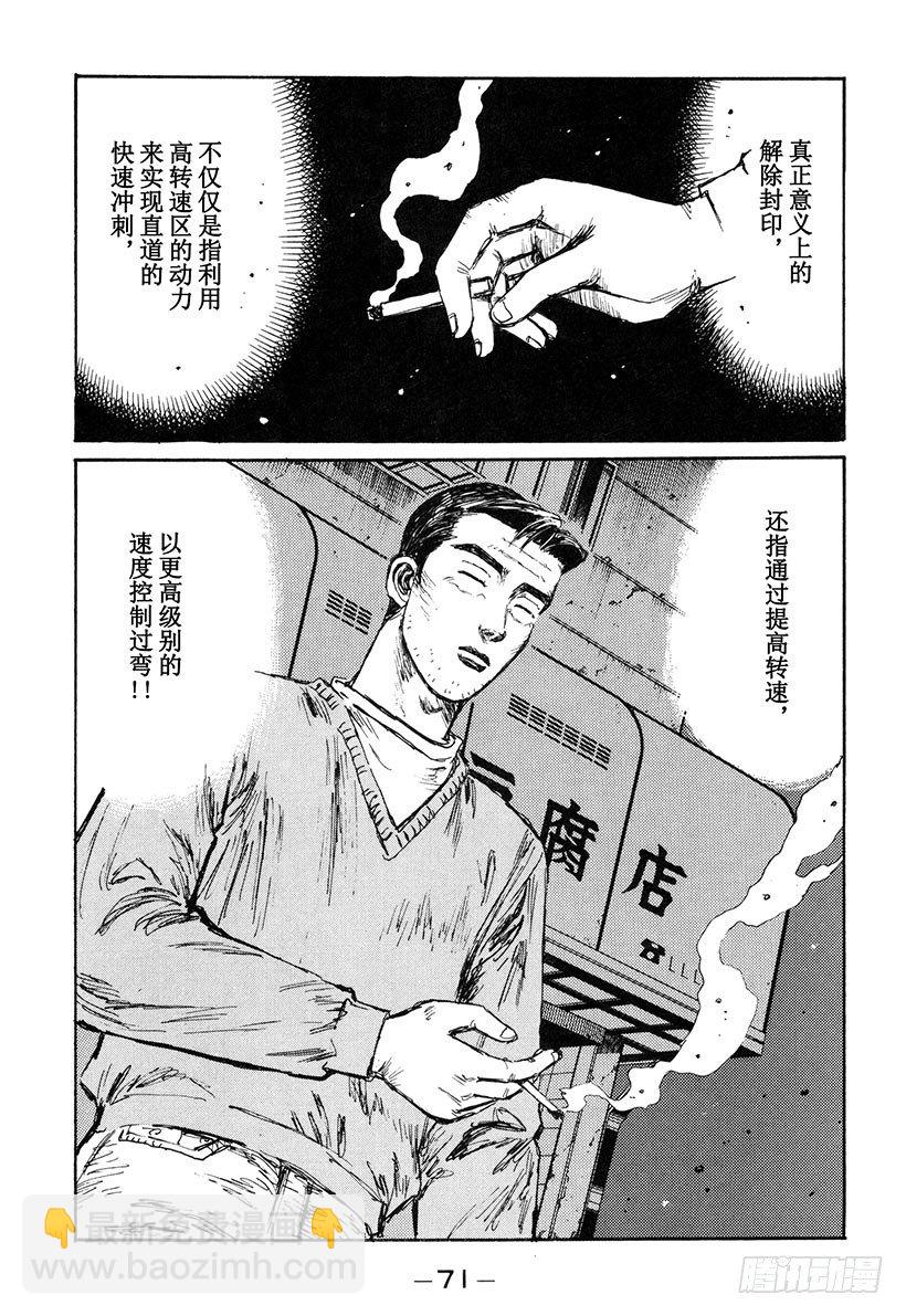 🍣头文字D Vol.137 解除封印的瞬间 第9页