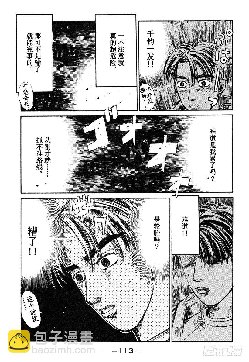 🍣头文字D Vol.139 战斗力下降！！ 第13页