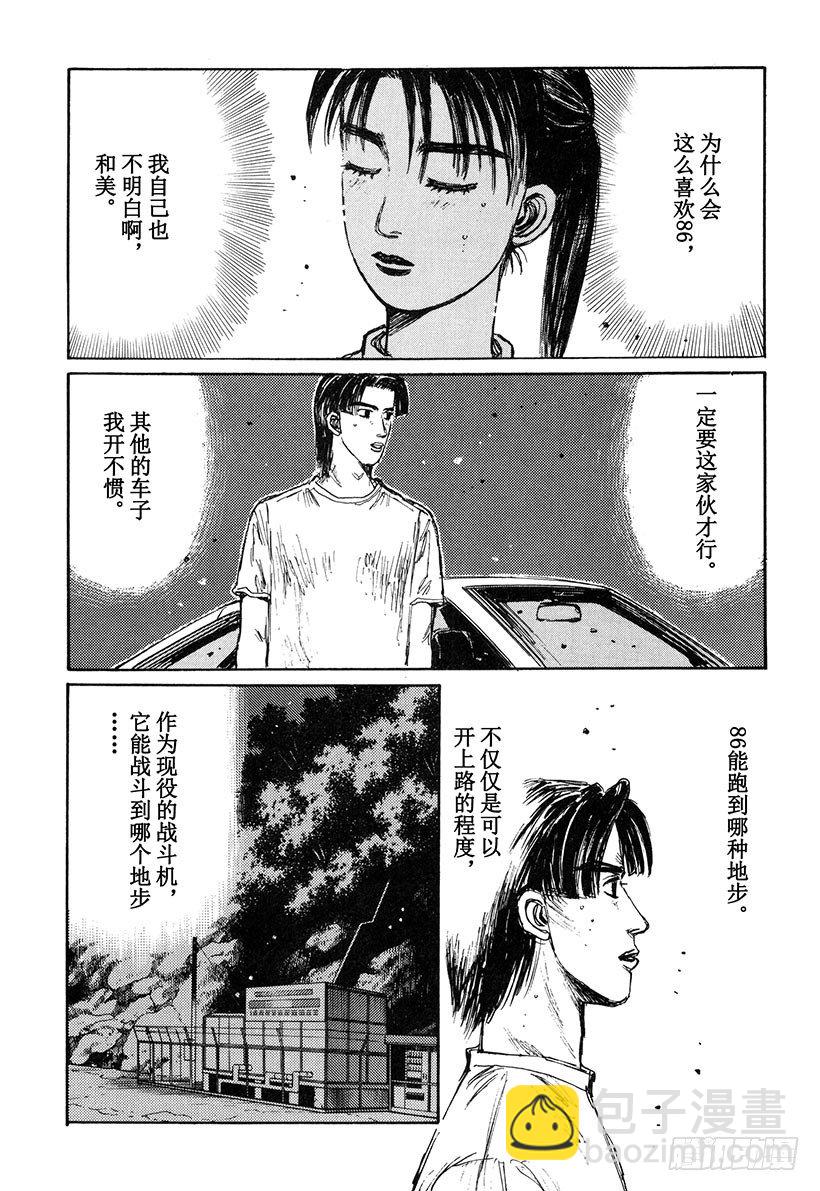 🍣头文字D Vol.139 战斗力下降！！ 第15页