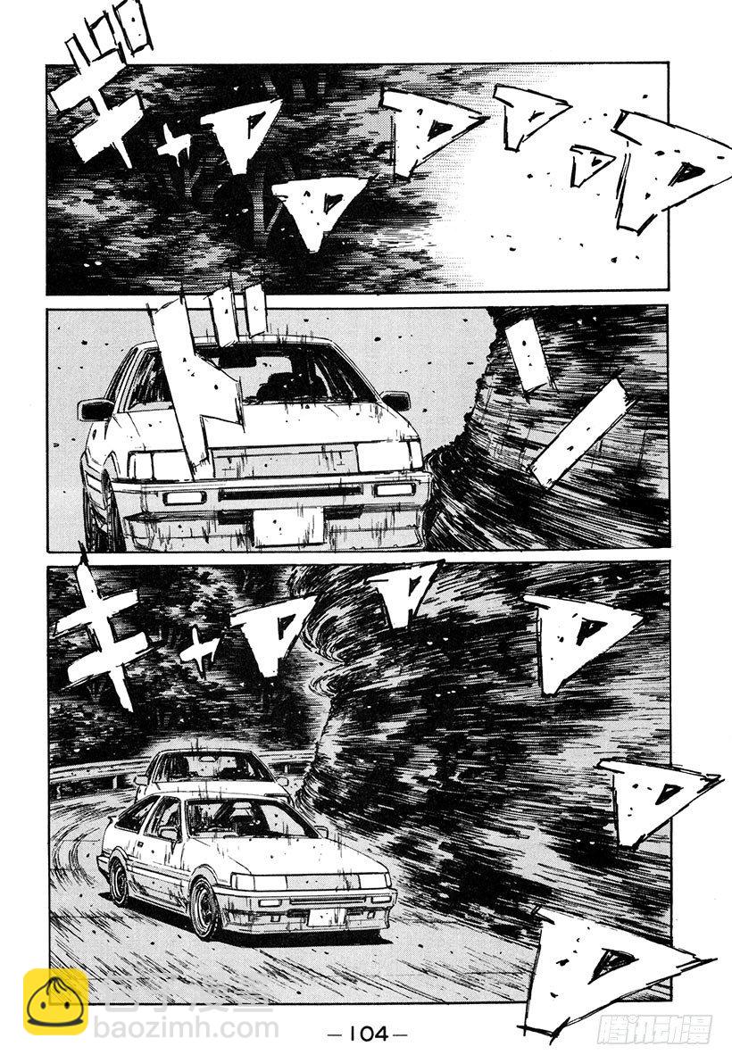 🍣头文字D Vol.139 战斗力下降！！ 第4页