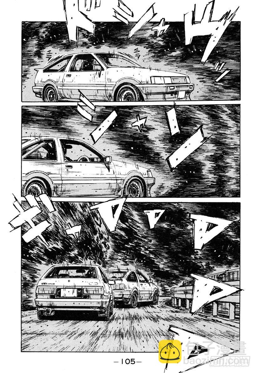 🍣头文字D Vol.139 战斗力下降！！ 第5页