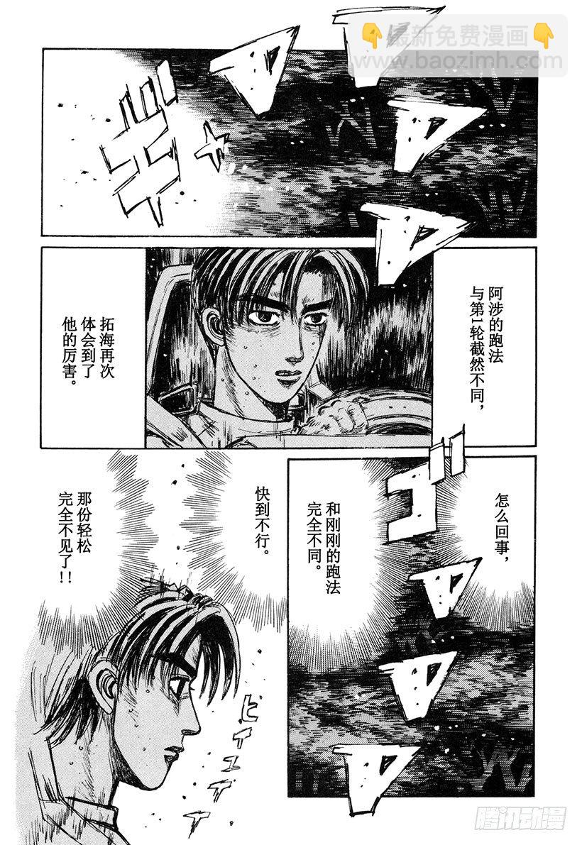 🍣头文字D Vol.139 战斗力下降！！ 第6页