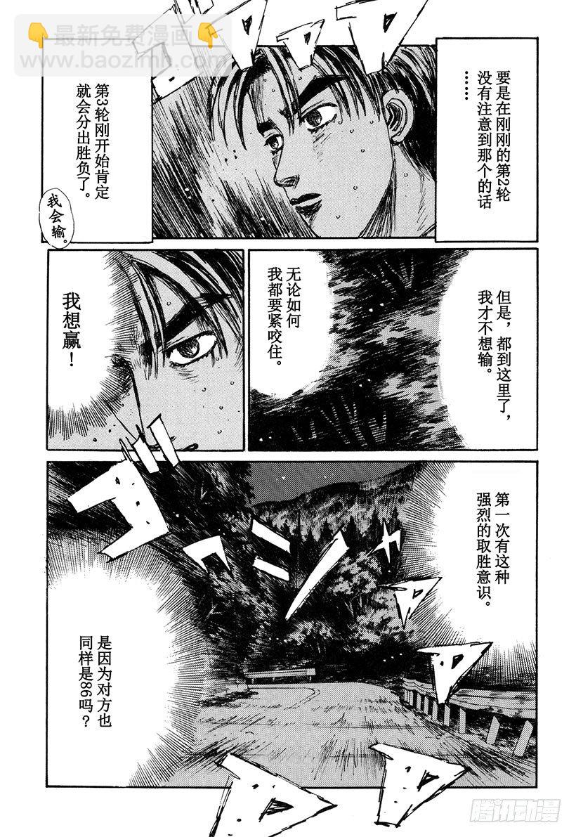 🍣头文字D Vol.139 战斗力下降！！ 第7页