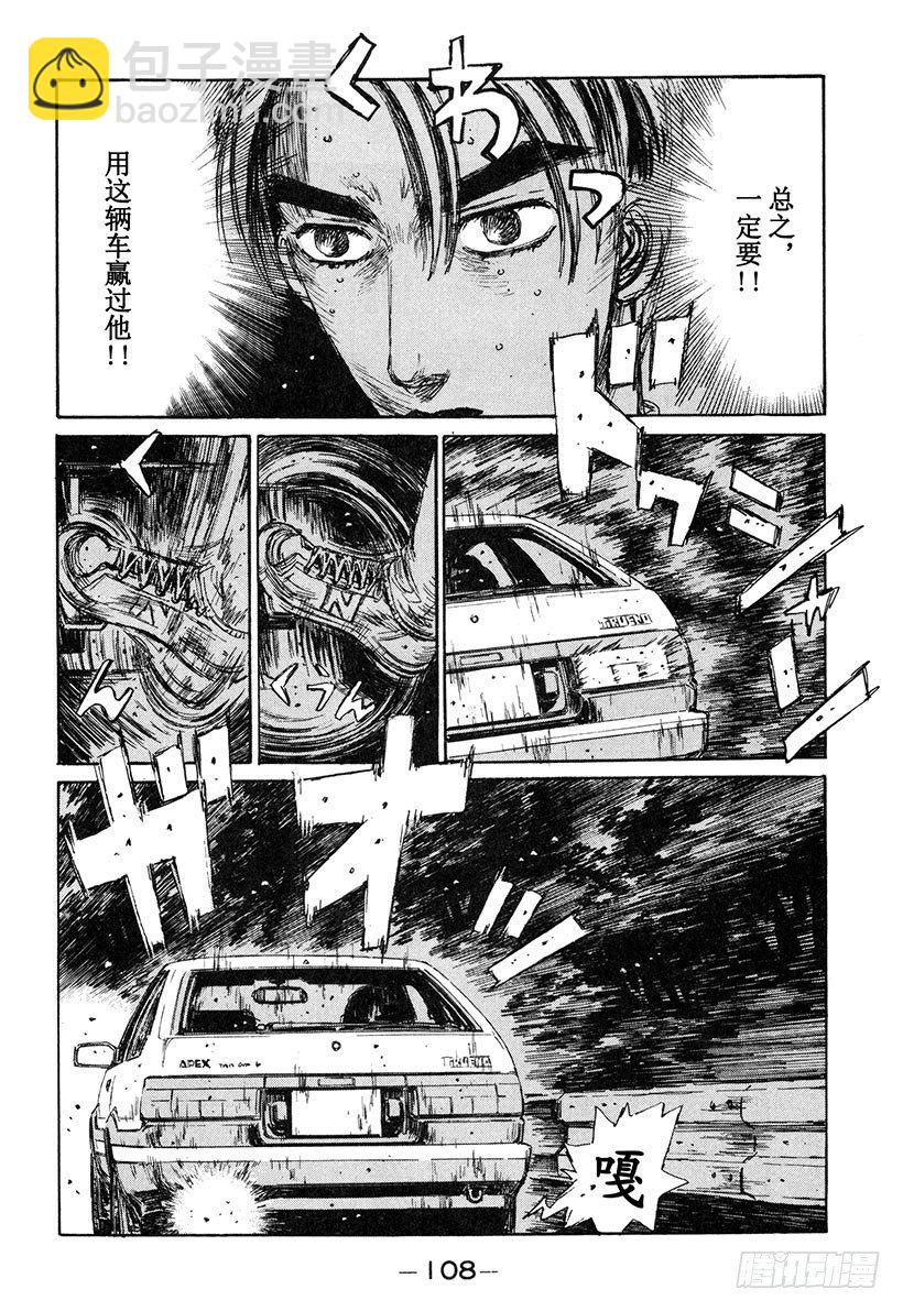 🍣头文字D Vol.139 战斗力下降！！ 第8页