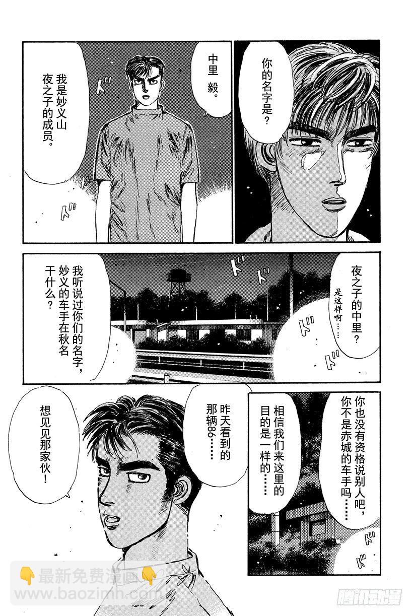🍣头文字D Vol.15 山顶对决！！ 第10页