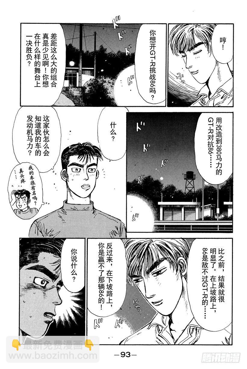 🍣头文字D Vol.15 山顶对决！！ 第11页