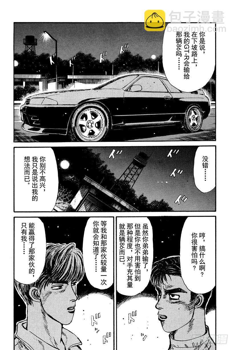 🍣头文字D Vol.15 山顶对决！！ 第12页
