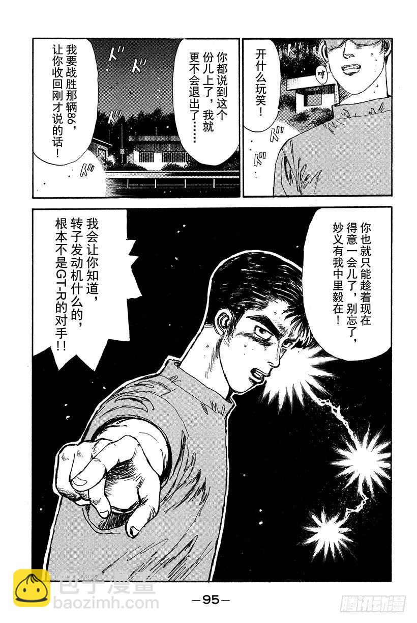 🍣头文字D Vol.15 山顶对决！！ 第13页