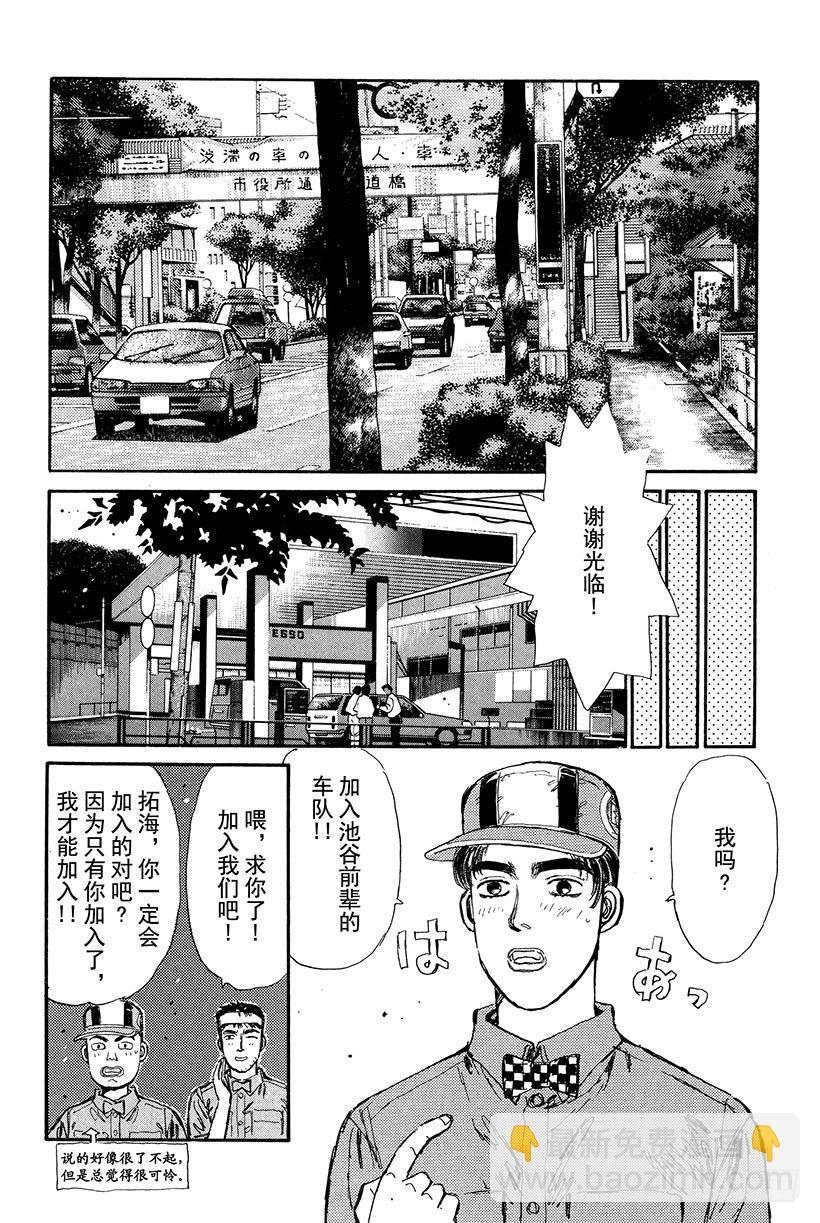 🍣头文字D Vol.15 山顶对决！！ 第14页