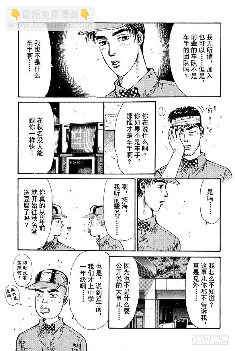 🍣头文字D Vol.15 山顶对决！！ 第15页