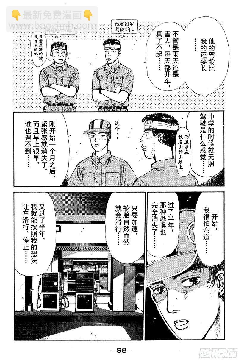 🍣头文字D Vol.15 山顶对决！！ 第16页